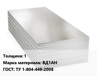 Алюминиевый лист 1 Марка: ВД1АН ГОСТ: ТУ 1-804-449-2008
